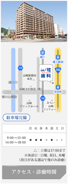 アクセス・診療時間