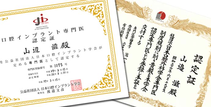 専門医