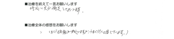 患者さまの声