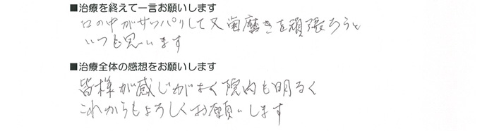 患者さまの声